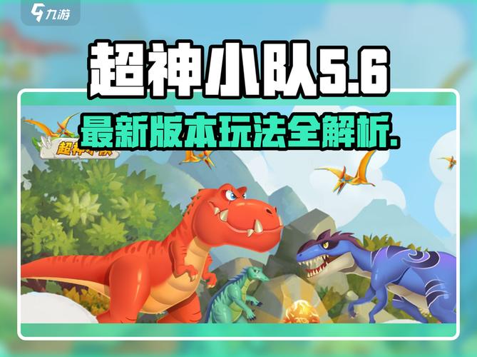超神小队内置菜