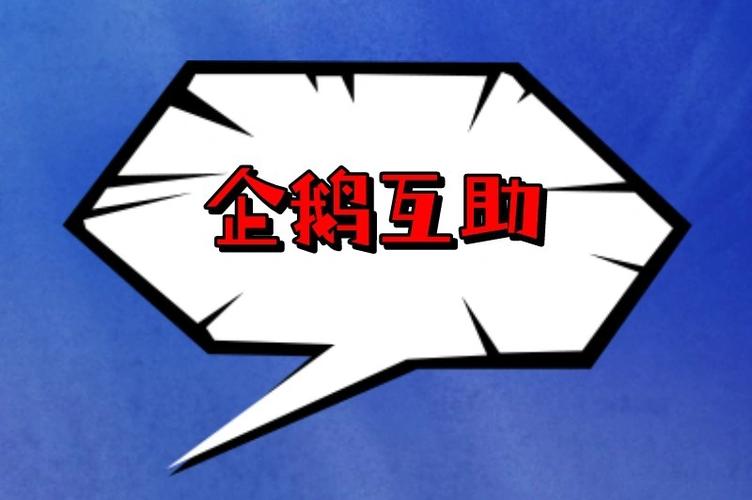 企鹅互助官网最新tv版