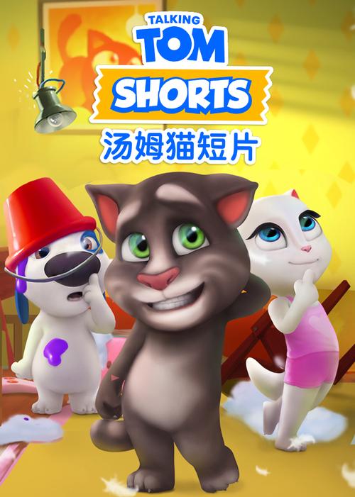 我的汤姆猫一无