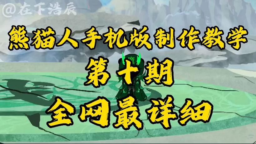 熊猫人动画制作软件无限版