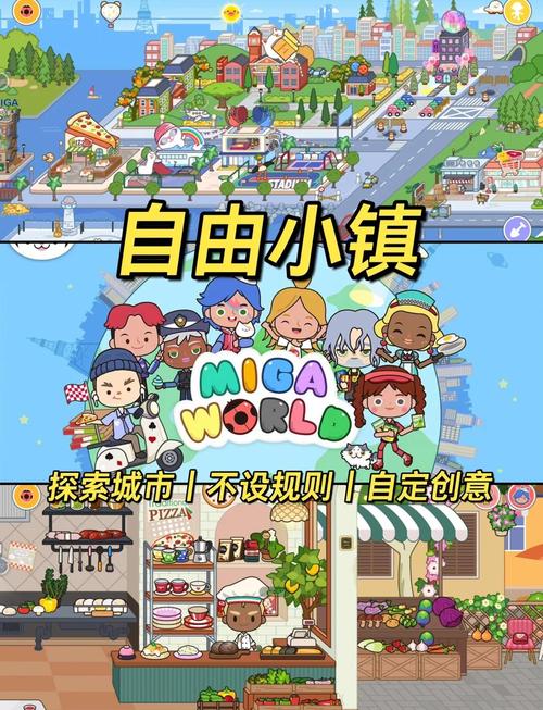 米加小镇m免费版