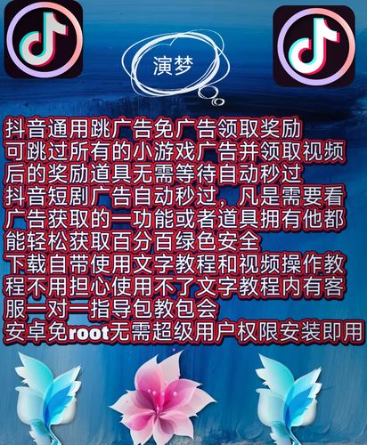 跳过广告领取奖励插件