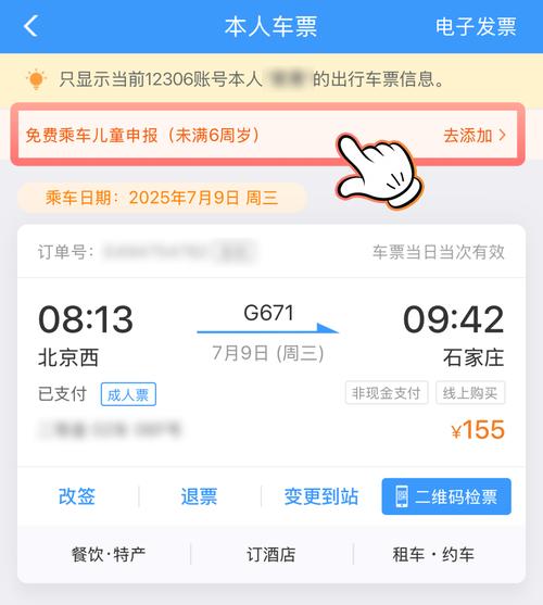 车票订单截免费版