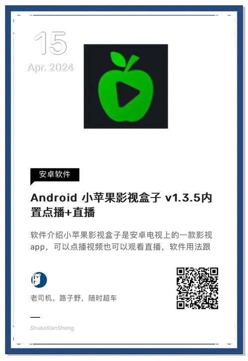 小苹果影视盒子电视版