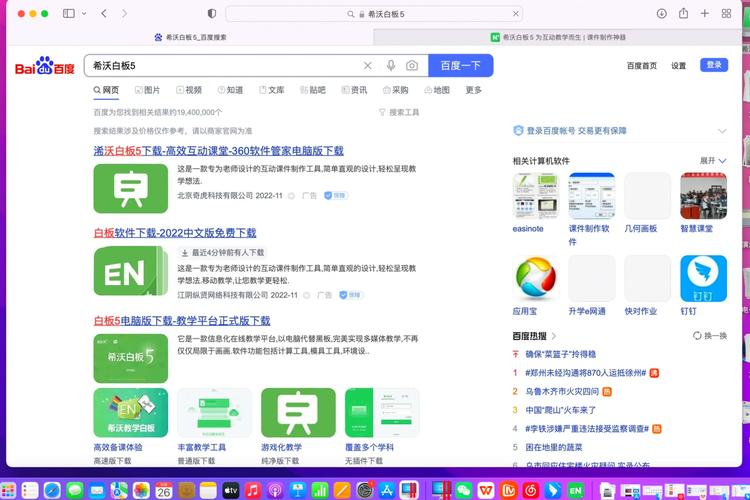 希沃白板5电脑版网页版登录