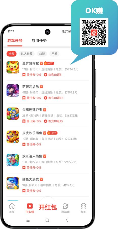 OK赚无限次数版