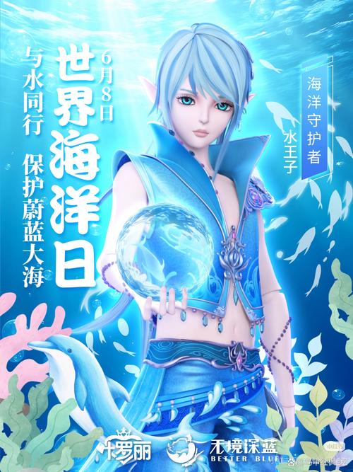 叶罗丽2守护世