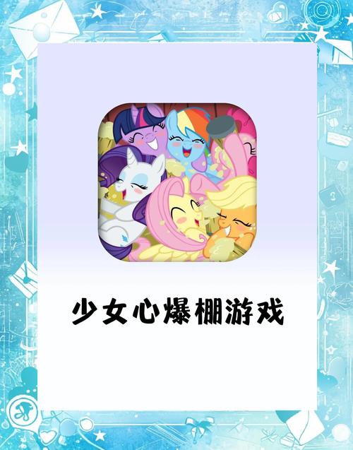 袖珍小马游戏2