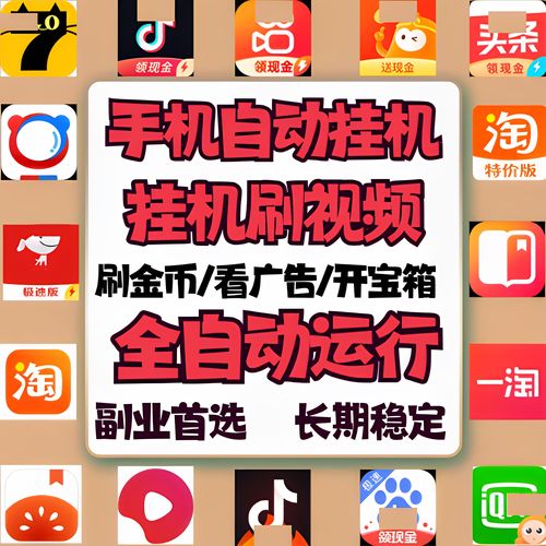 自动看广告挂机脚本永久vip免费观看