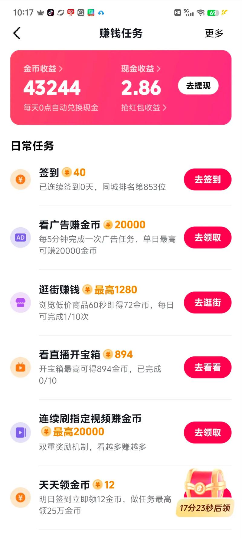 抖音极速版3620版本无限金币修改版