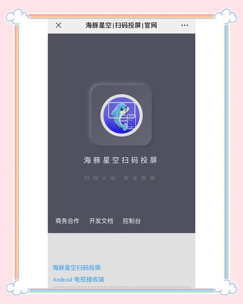 海豚星空投屏本更新内容免费观看