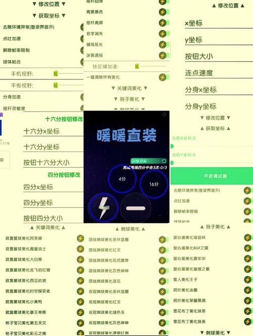 球球大作战脚本辅助器直装可提版