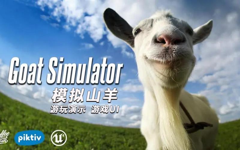 模拟山羊年度版不闪退版下载安装蓝色版无广
