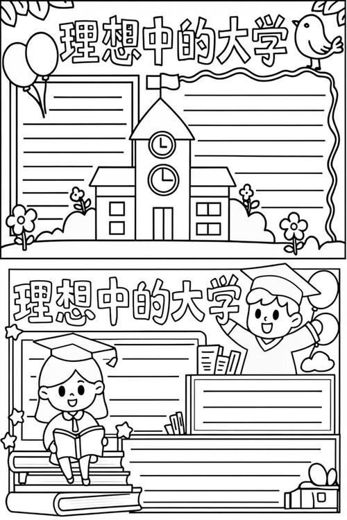 理想大学人生无