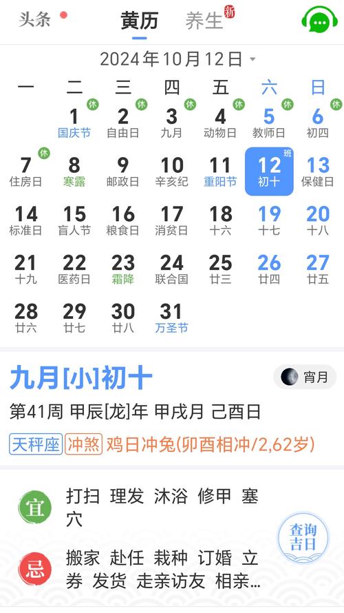 91黄历天气个人运势完整版去除广告