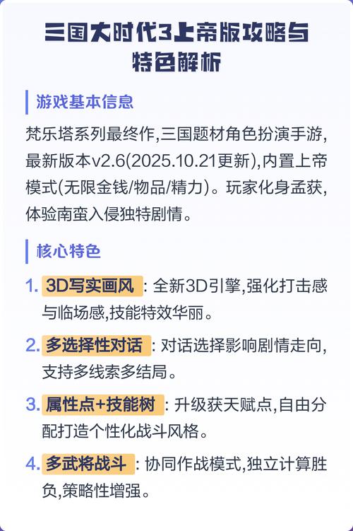 三国时代3破解版免广告解锁版修改版无限次
