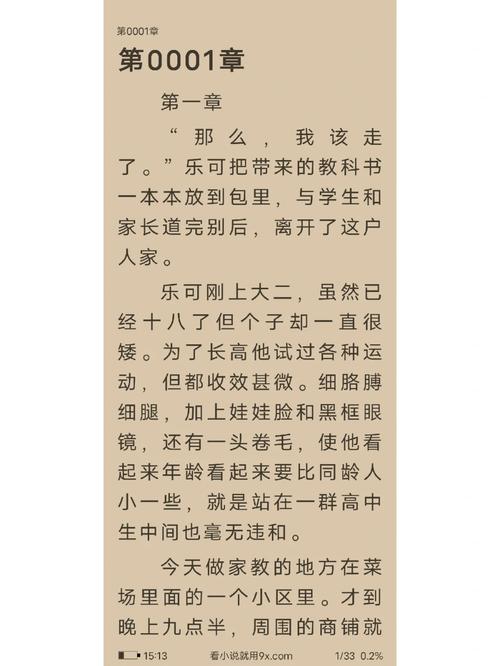 《乐可》完整版听书