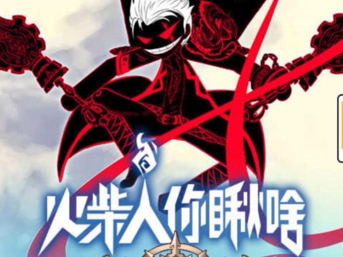 火柴人你瞅啥内置FF作弊菜单流鼻血版本免付费