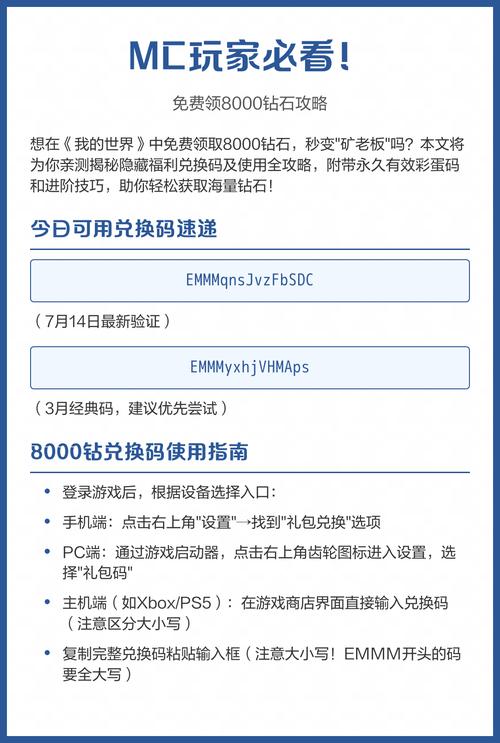 我的世界免费领