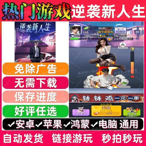 逆袭小游戏免广
