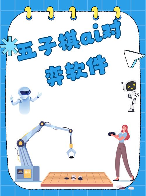 五子棋ai对弈软件电视版