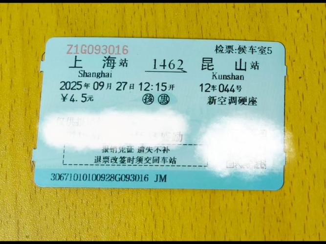 p一张火车票图