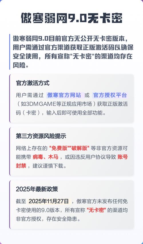 傲寒80弱网