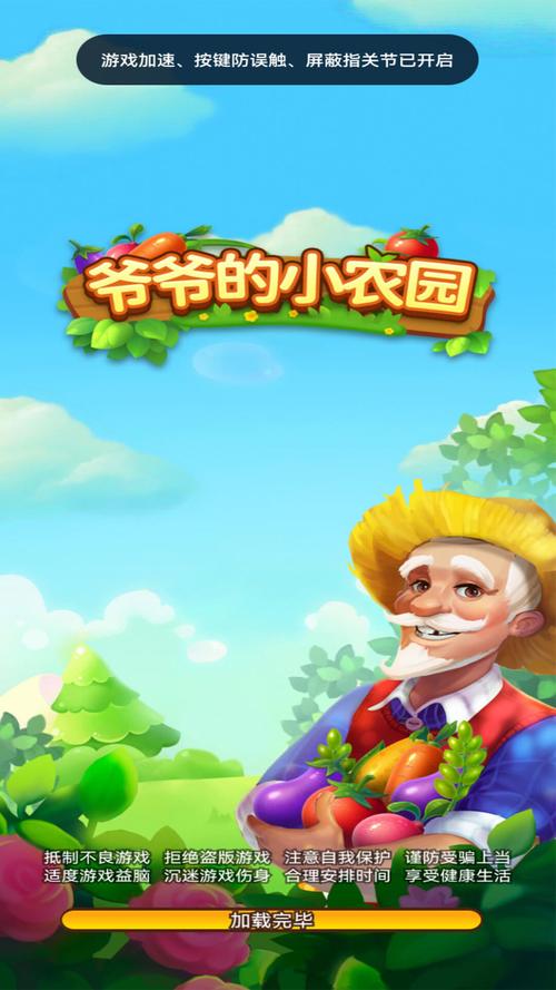 爷爷的小农院113