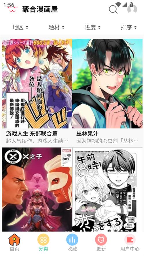 聚合漫画屋无广告版高清版中文