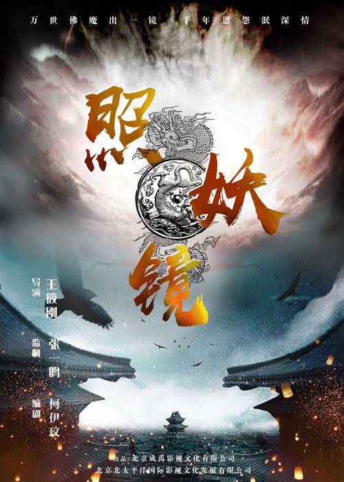 照妖镜本40开