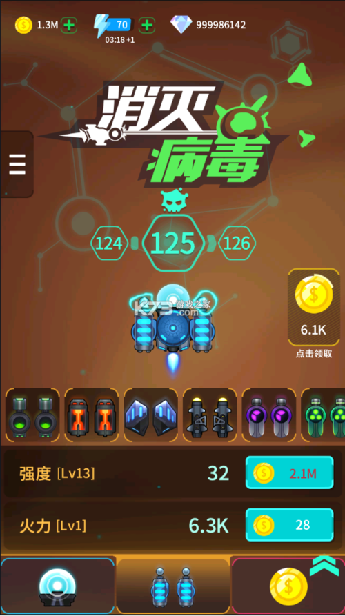 消灭病毒无限金币破解安卓下载
