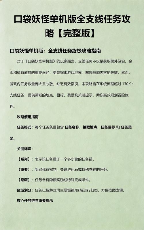 口袋妖怪单机版主线任务免付费