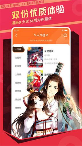 漫客栈无需登录