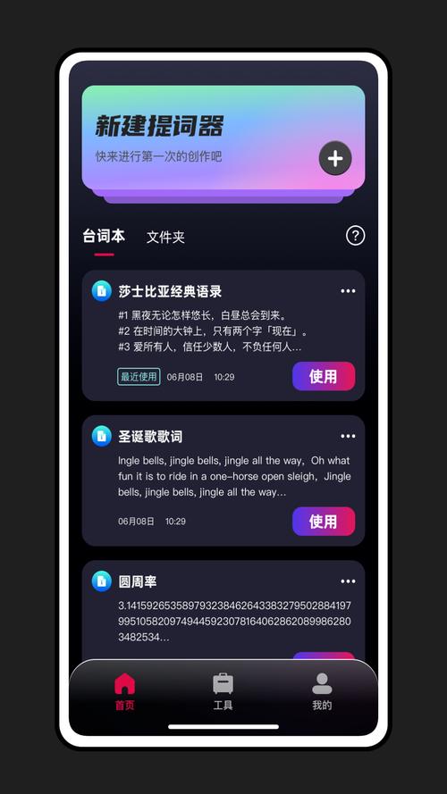 轻抖提词器免费版