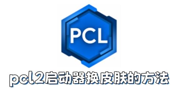 PCL2怎么珍