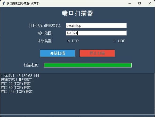 御剑高速TCP端口扫描工具黄化版