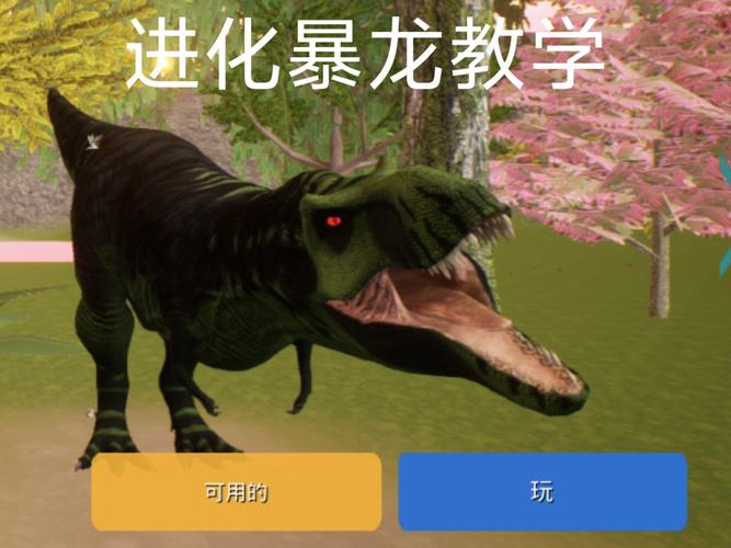 诅咒之岛快速解锁霸王龙
