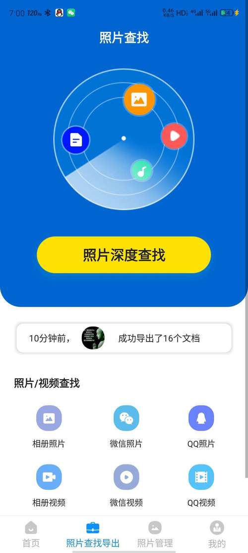 图片恢复大师版