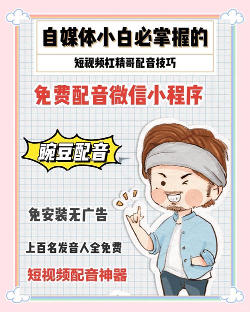 豌豆配音