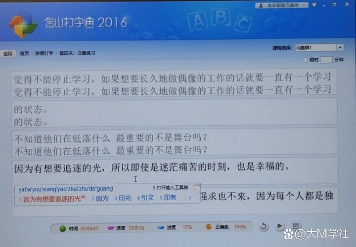 金山打字通成绩截图极速版2023