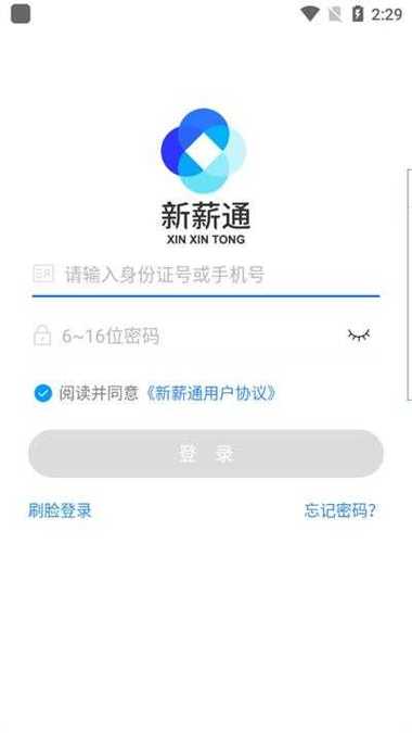 薪新通工人端视频