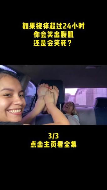 挠痒痒外国搞笑小视频赚红包版