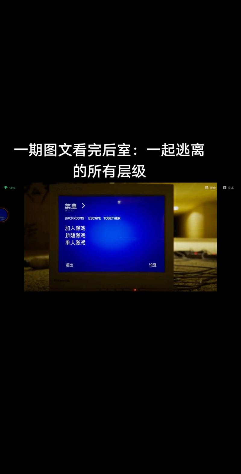 Backrooms电脑移植