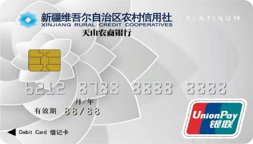 新疆农信玉卡e