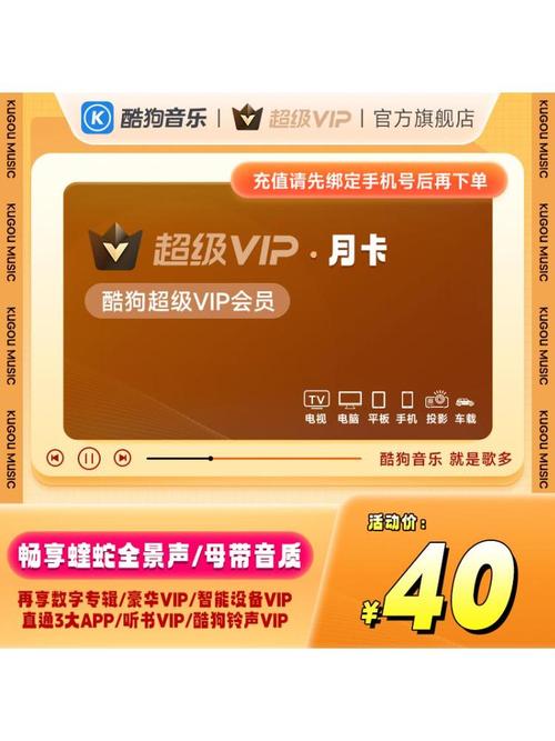 酷狗超级vip激活码2025极速版202