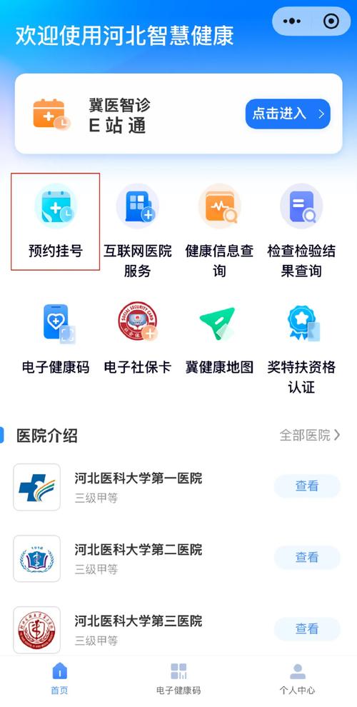 河北智慧健康官