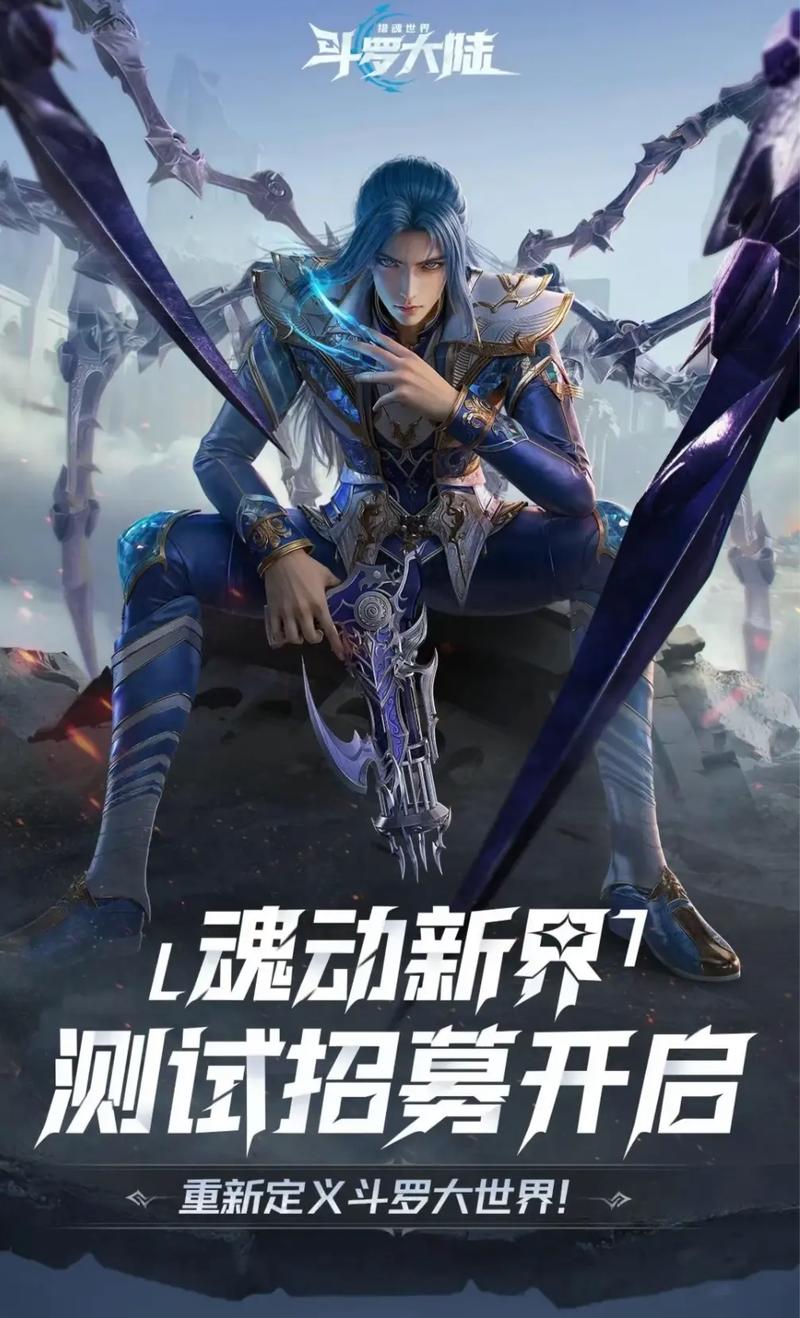 斗罗大陆·猎魂