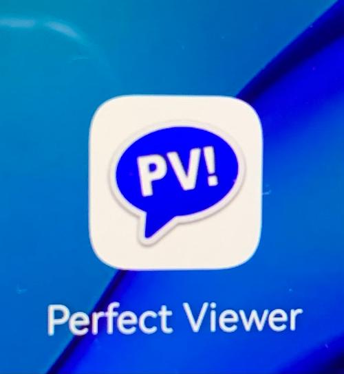 perfectviewer版