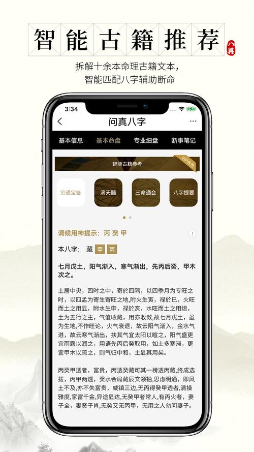 问真八字免登录破解版