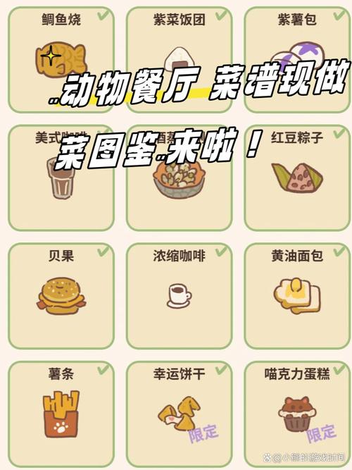动物餐厅内置菜